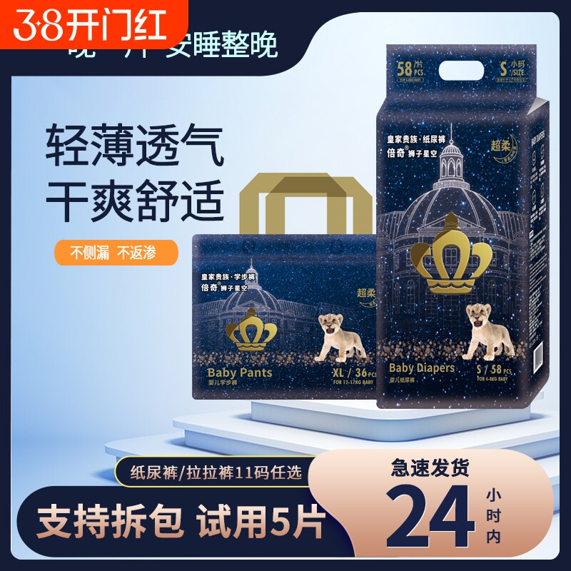 baby狮子纸尿裤S/m码超薄透气新生婴儿尿不湿NB码男女宝试用安睡