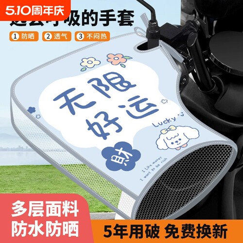 电动车防晒手套夏季电车摩托车手把套遮阳防水挡风电瓶车把套手罩