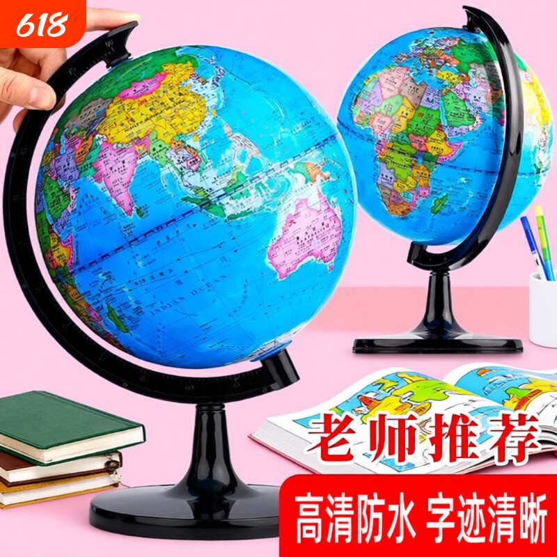 高清地球仪学生用大号初中生儿童摆件创意20cm高中生用地理世界玩