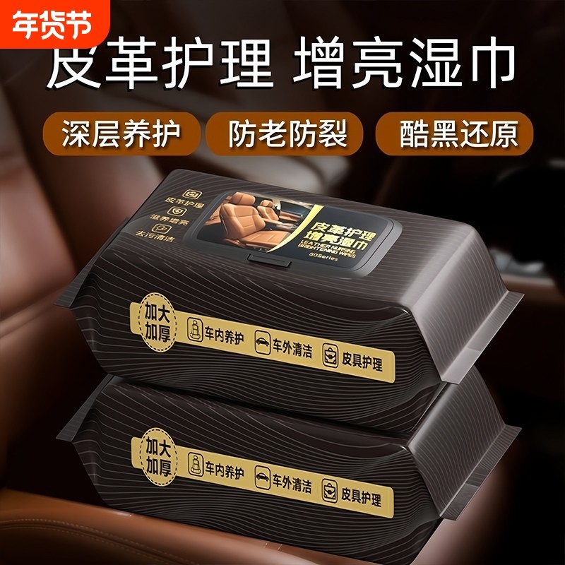 汽车内饰清洁湿巾清洗剂免洗擦车真皮座椅车辆车用皮革专用神器,洗护清洁剂/卫生巾/纸/香薰,常规湿巾,淘宝优惠券,粉丝福利购,淘宝优惠卷