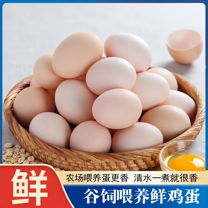 农场鲜鸡蛋草鸡蛋谷物饲养蛋初生30枚月子蛋辅食蛋新鲜
