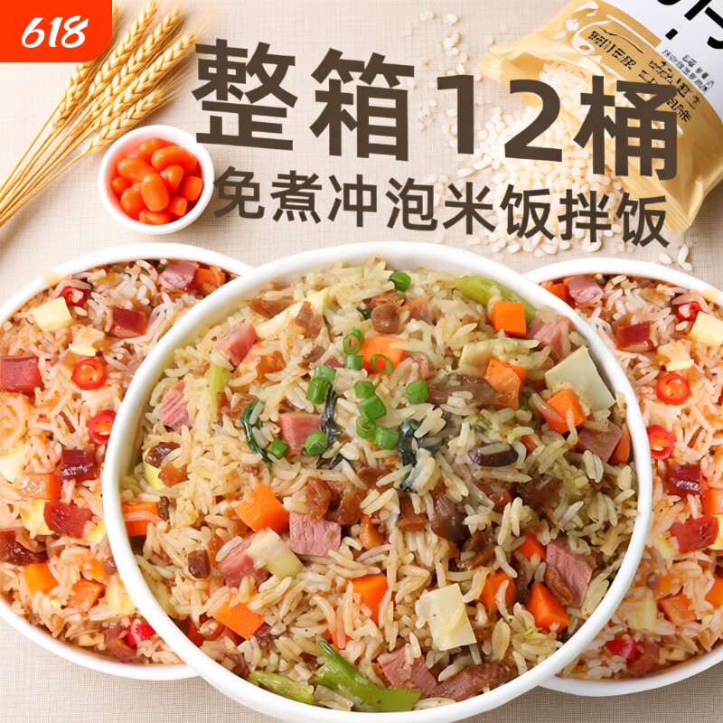 冲泡拌饭自热米饭大份量宿舍即食方便免煮懒人预制菜方便速食快餐