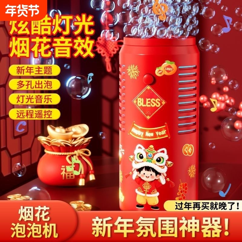 过年睿2026新年烟花泡泡机网红儿童全自动礼花吹泡烟火结婚礼玩具,玩具/童车/益智/积木/模型,泡泡机/吹泡泡类玩具,淘宝优惠券,粉丝福利购,淘宝优惠卷