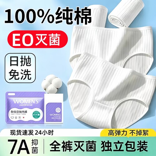 7A一次性内裤女款纯棉裆无菌孕妇产妇大码旅行免洗EO旅游日抛抗菌