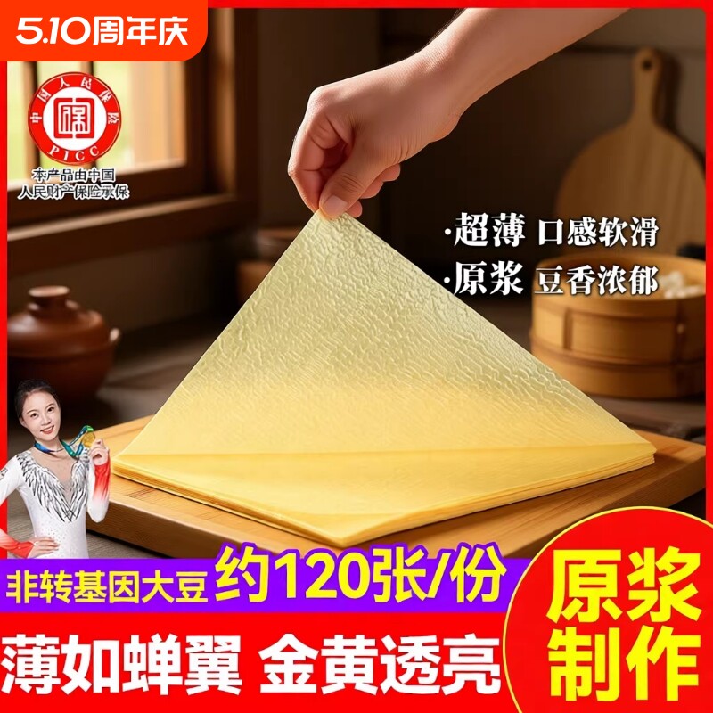 头层豆腐皮干货手工蝉翼油豆皮五香卷皮春卷皮炸响铃卷干货可批发
