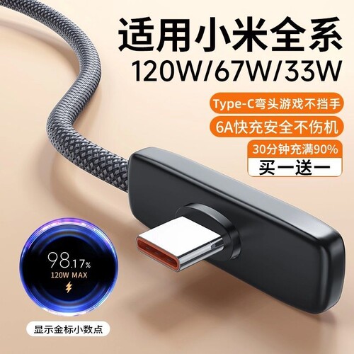 适用小米红米超级闪充120W充电线