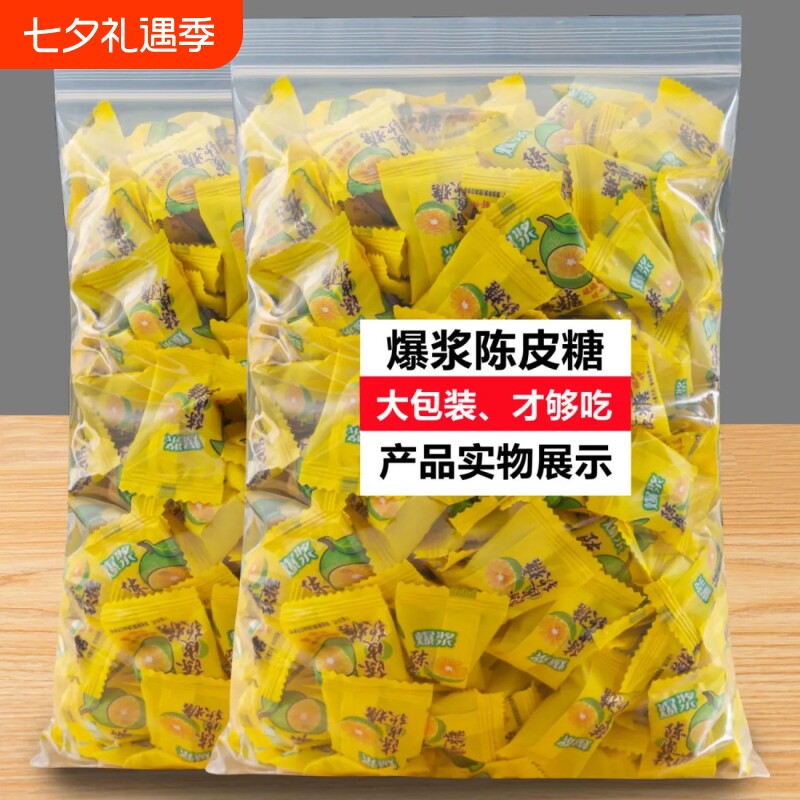 爆浆夹心陈皮软糖网红办公室追剧解馋零食糖果酸甜果汁qq糖七夕