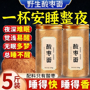 酸枣面山西特产纯酸枣仁粉野生山枣泥官方旗舰店安神助眠茶新货