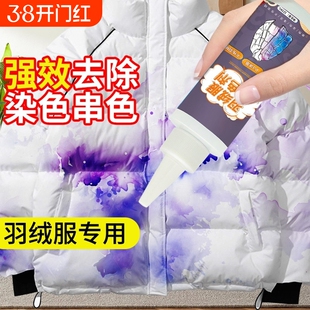 羽绒服串色染色恢复还原剂去除剂白色衣服修复发黄氧化翻新固色剂