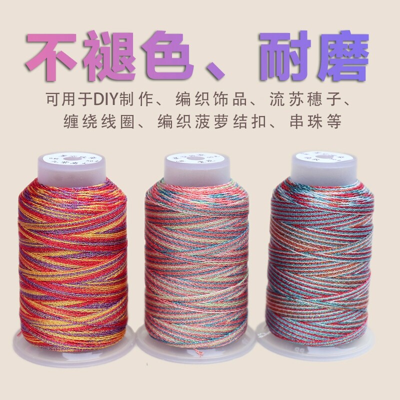 手链编织线DIY材料项链段染金线洒金线编织绳手工幻彩编绳线星空