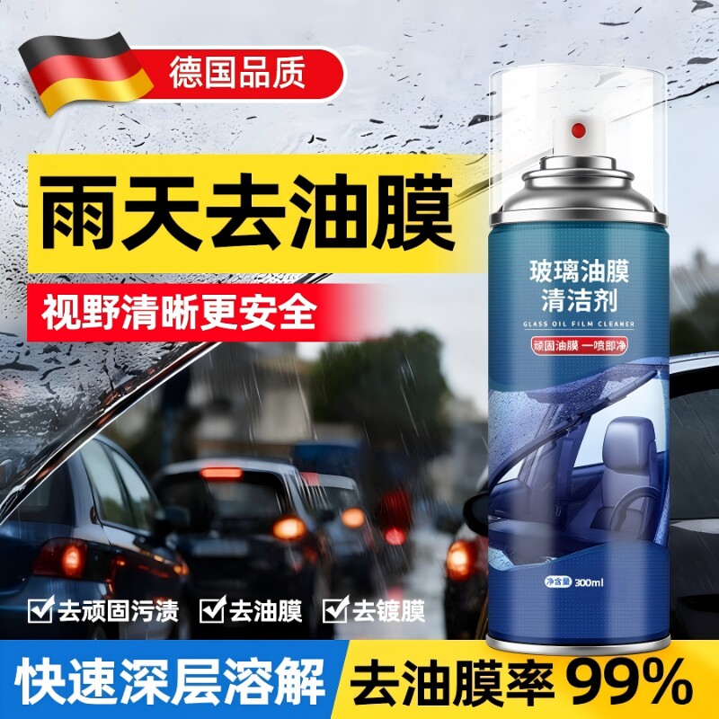 德国汽车玻璃油膜去除剂强力油膜擦专用清洗剂前挡风后视镜清洁刷