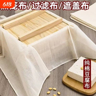 豆腐布蒸笼布纯棉纱布蒸饭厨房盖布过滤布屉布馒头食品级棉花抹布