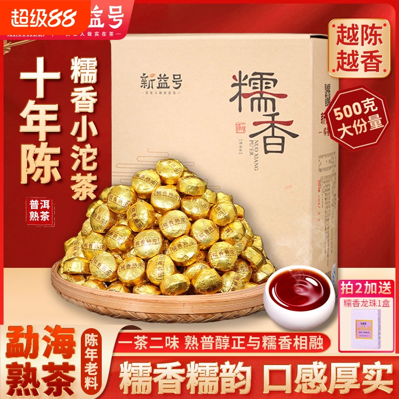 新益号500g小粒装云南坨糯米香熟
