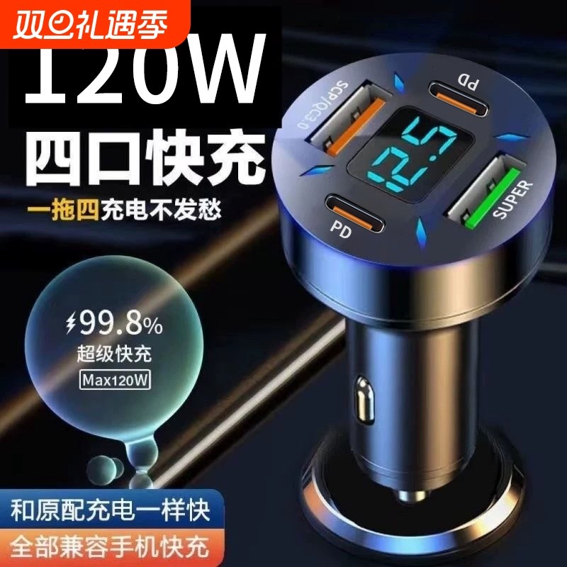 车充超级快充120w车载充电66w汽车点烟器usb手机闪充头货车