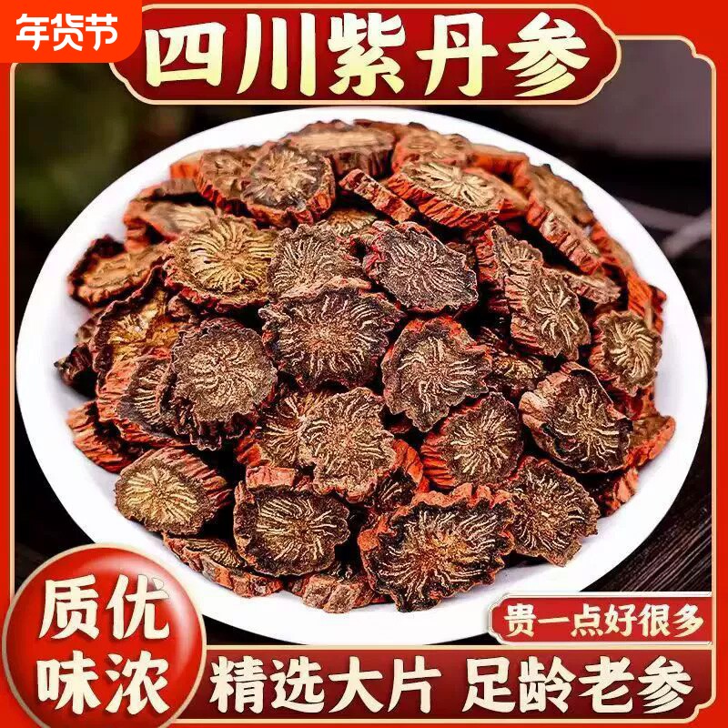 大片紫丹参中药材野生四川正品发汗丹参泡茶泡水丹参特级无硫新货
