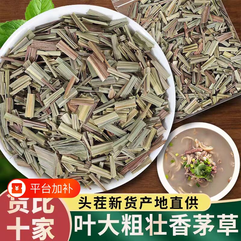 香茅草干火锅卤肉柠檬草香草卤菜用香毛草段香辛料调味品调料