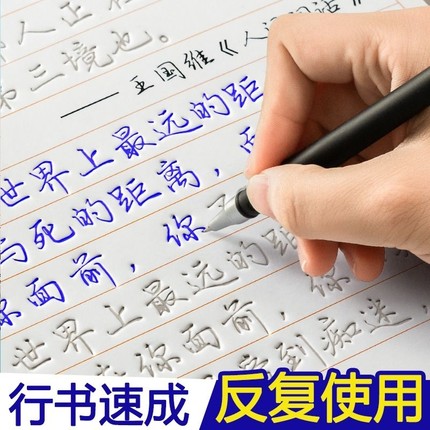 成人行书凹槽练字帖速成行楷书字帖硬笔书法练习写字簪花小楷手写练字男女生反复使用成年人行楷临摹大学生初高漂亮连笔字字体入门