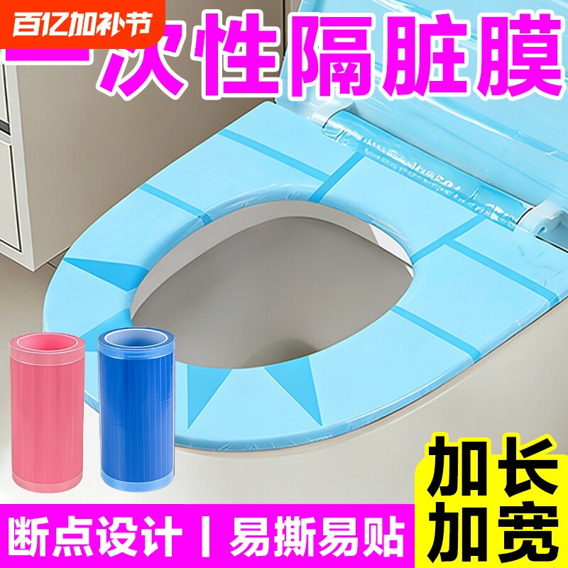 酒店一次性隔离膜马桶坐垫旅行保护膜隔污膜门把手开关防护马桶套