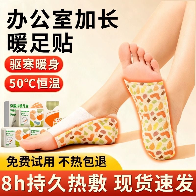 【升级加宽】冬天蒸汽暖足贴