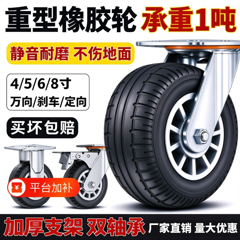 重型橡胶万向轮4568寸推车轮子静音平板承重脚轮滚珠轴承减震重力
