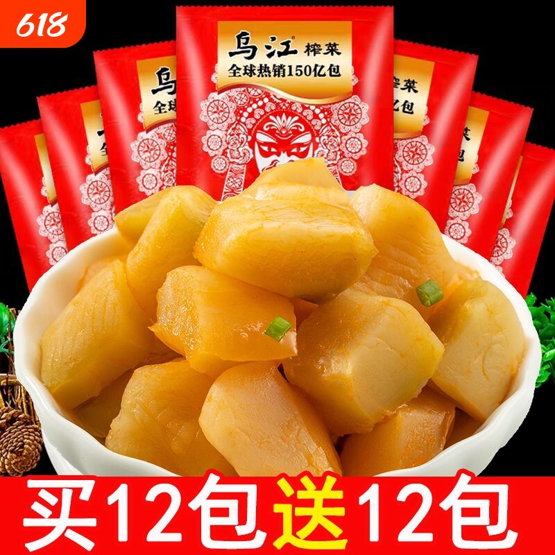 正宗乌江涪陵脆口榨菜芯22g小包装轻盐下饭咸菜袋装小袋酸甜鲜脆