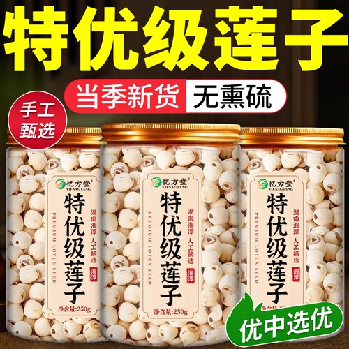 新货特级大粒磨皮白莲子