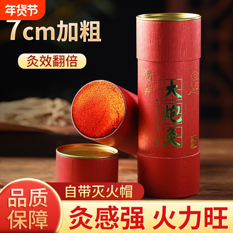 7cm大炮灸雷火灸艾条加粗特大号纯艾正品艾灸柱条家用陈年熏艾草