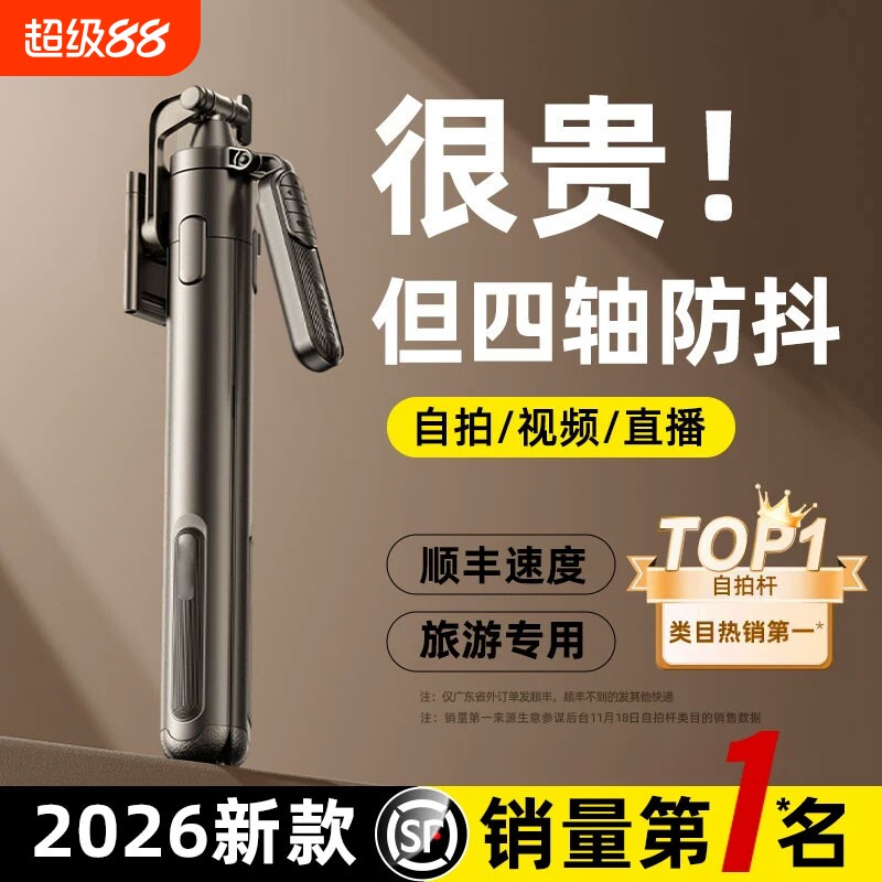 自拍杆2026新款旅游便携落地三脚架手机拍照直播支架自拍神器360度旋转手持防抖演唱会拍摄三角支架云台相机