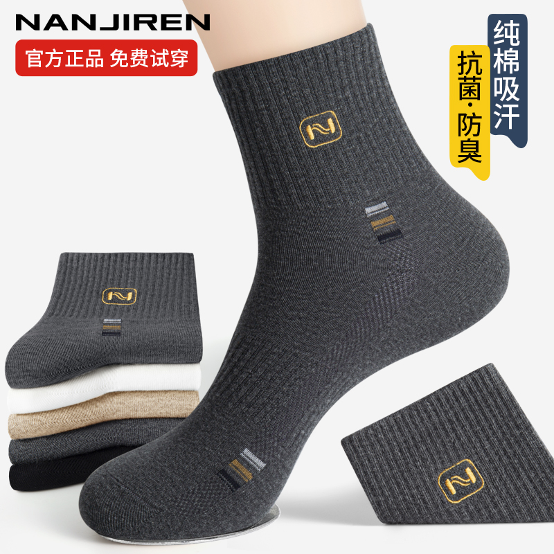 南极人袜子男士秋冬季100%纯棉防臭吸汗全棉袜运动长筒袜中筒刺绣