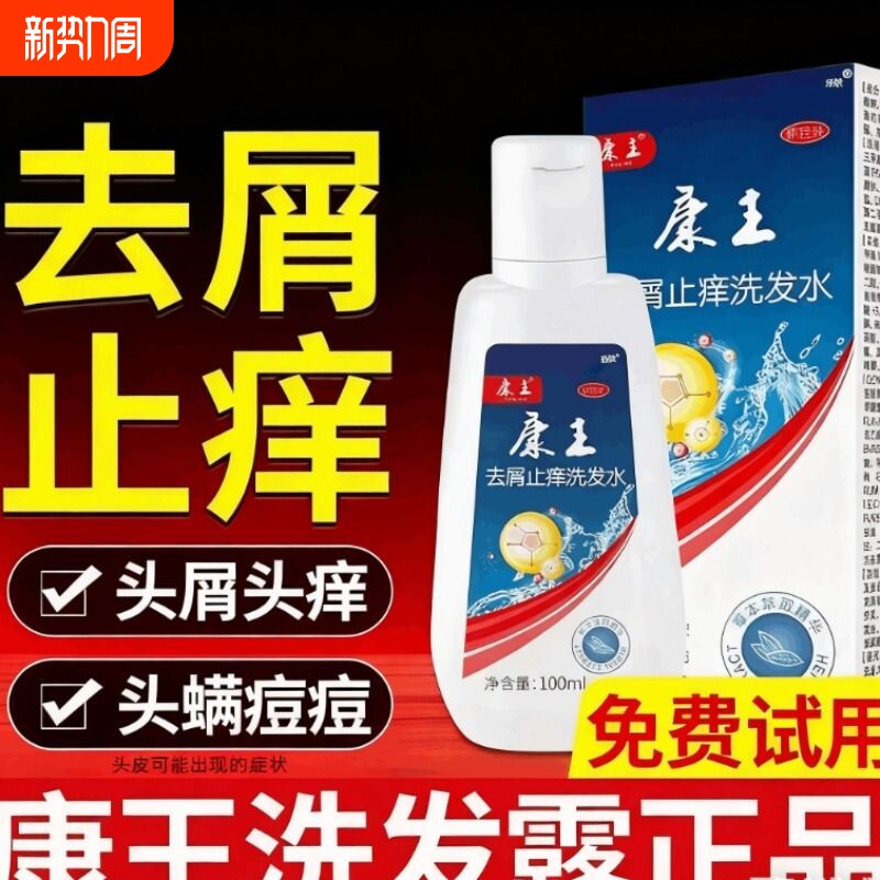 酮康唑洗剂去屑止痒二硫化硒洗发水液头皮屑控油毛囊除螨硫磺草本