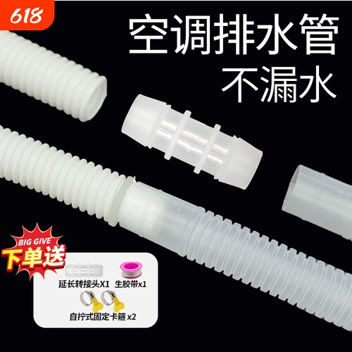 空调排水管通用外机冷凝滴水软管