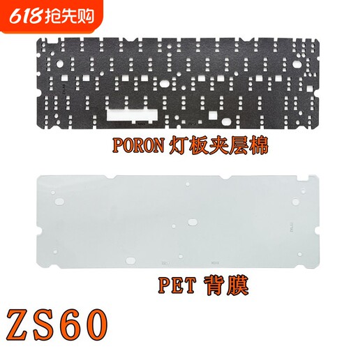 ZS60磁轴键盘 声音包PORON-PCB灯板夹层棉，灯板背膜
