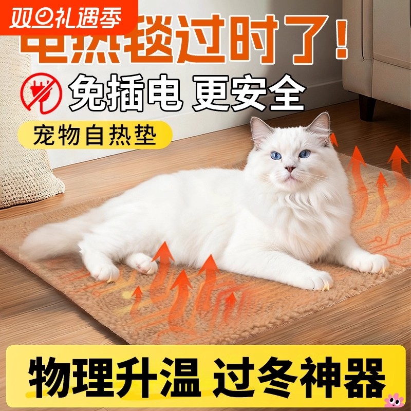 宠物电热毯不插电猫咪狗狗冬天专用无线自热加热垫狗窝猫窝取暖器