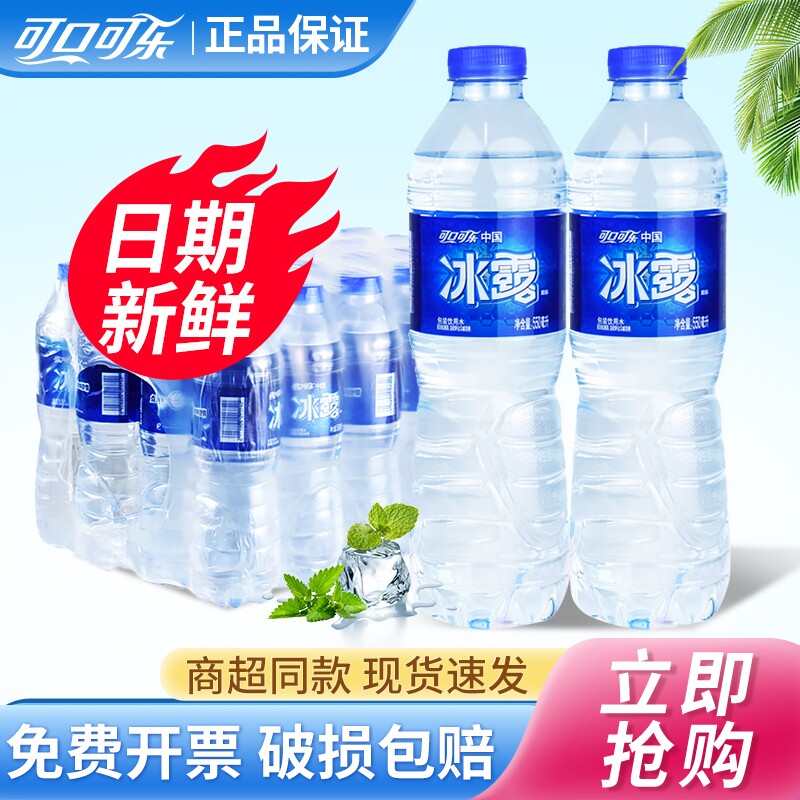可口可乐冰露纯净水550ml*24瓶图片