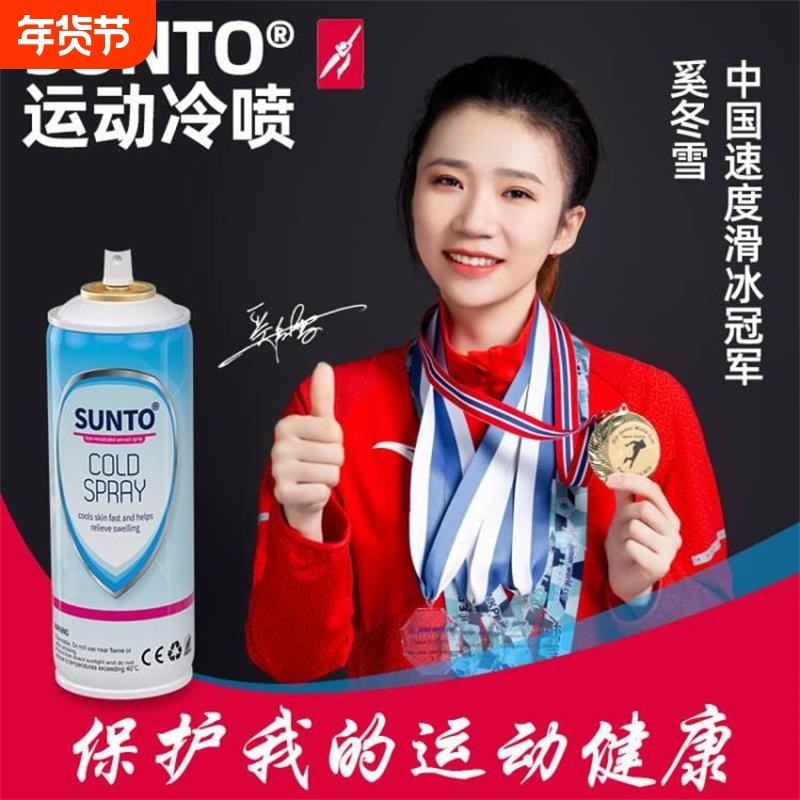 展途运动冷冻喷雾剂足球篮球肌肉保护冰敷冷却喷剂专业滑板跑步,运动/瑜伽/健身/球迷用品,其他运动护具,淘宝优惠券,粉丝福利购,淘宝优惠卷