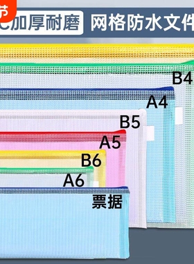 特厚款网格文件袋b4透明塑料拉链袋大容量学生用a4防水收纳袋加厚红色白色