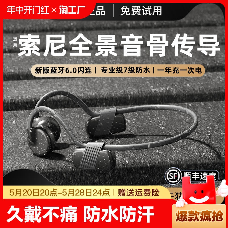 骨传导无线蓝牙耳机适用Sony索尼2024新款运动头戴式降噪跑步专用-封面