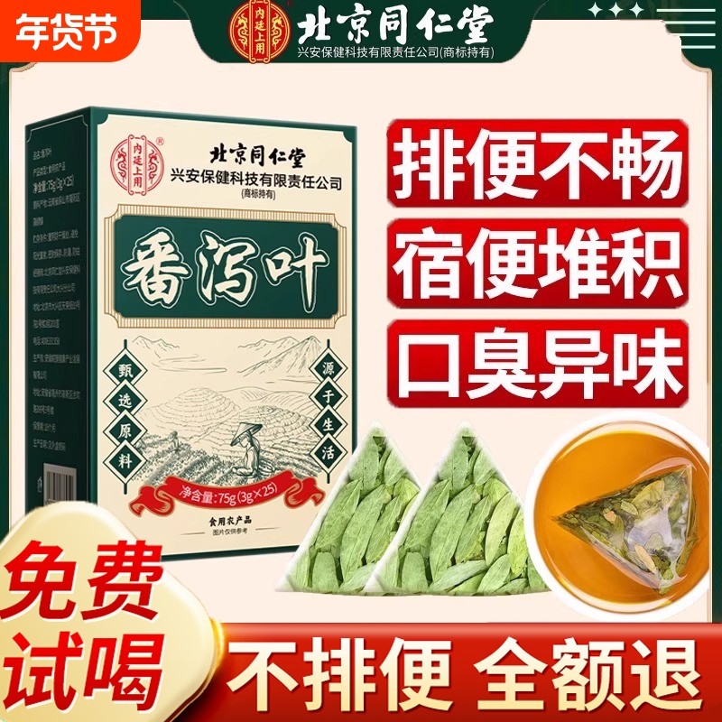 同仁堂番泻叶官方旗舰店正品天然泻叶通排宿便中药材泄清番泻叶茶,传统滋补营养品,其他药食同源食品,淘宝优惠券,粉丝福利购,淘宝优惠卷