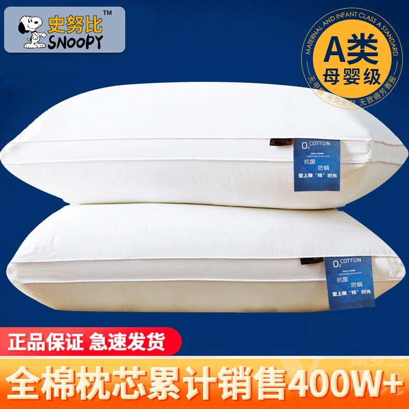 一对装史努比全棉羽丝绒可水洗枕头枕芯夏护颈椎助睡眠酒店家用