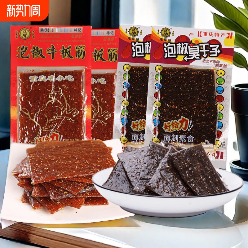 正宗陆草垫泡椒臭干子牛板筋辣条零食麻辣味儿时怀旧整箱零食批发