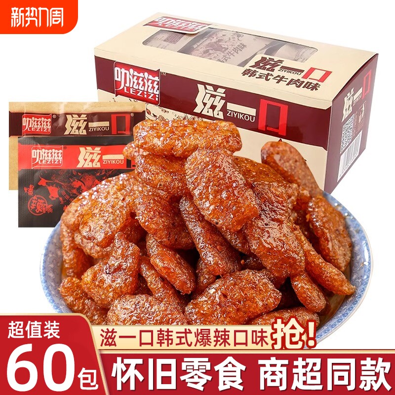 零食辣条叻滋滋小包装素牛肉爆辣大豆素肉肥牛韩式儿时怀旧小吃