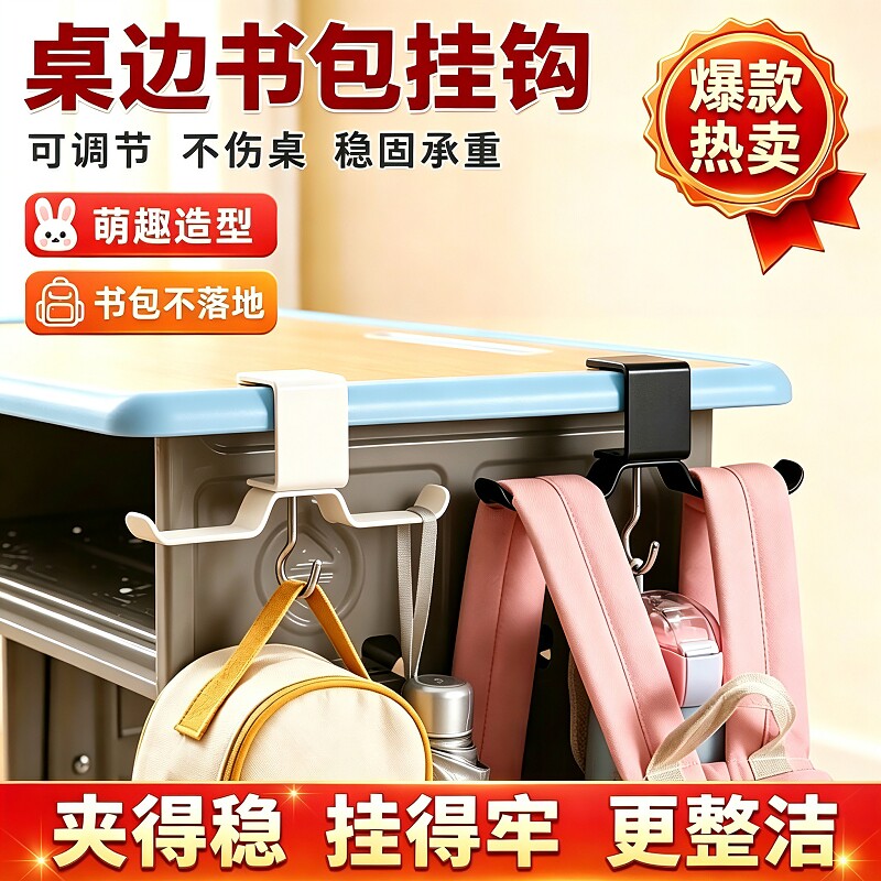 学生桌边书包挂钩免打孔承重力强图片