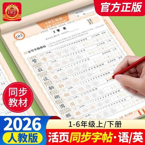 王朝霞同步练字帖|超6000次加购