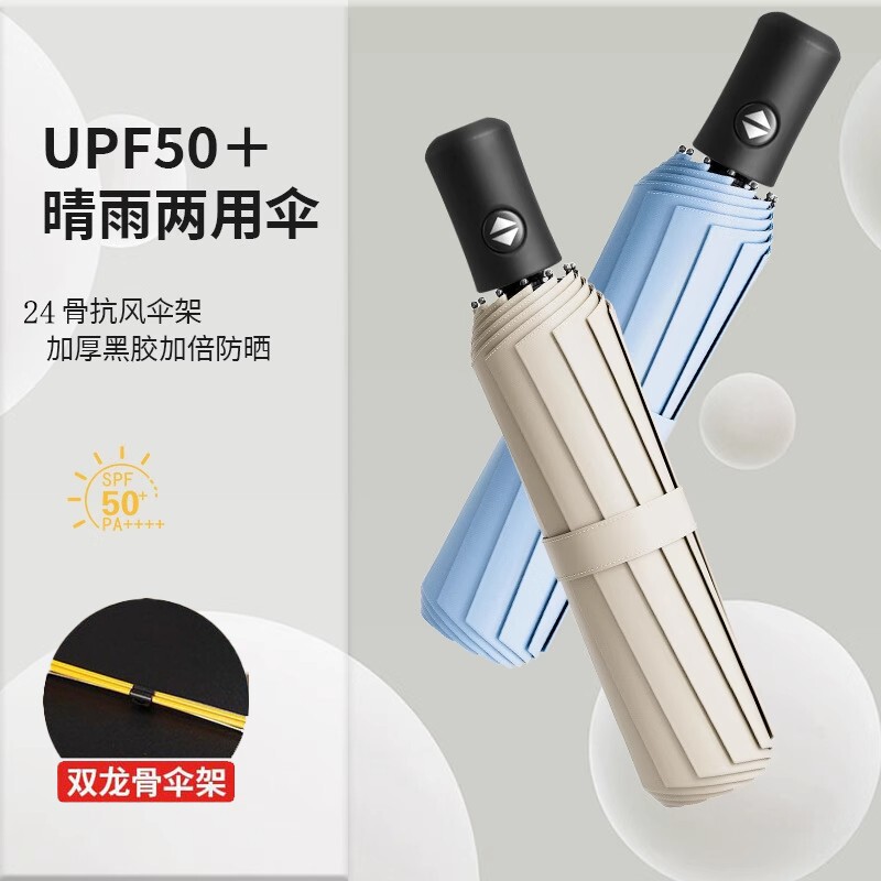 24骨自动雨伞黑胶防晒防紫外线晴伞加大加固三折叠伞两用一键纤维