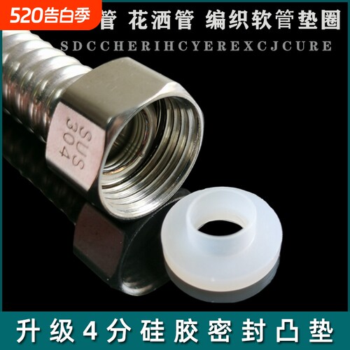 硅胶垫片垫圈4分花洒寸热水器水龙头密封件密封圈漏水6分通用沐浴