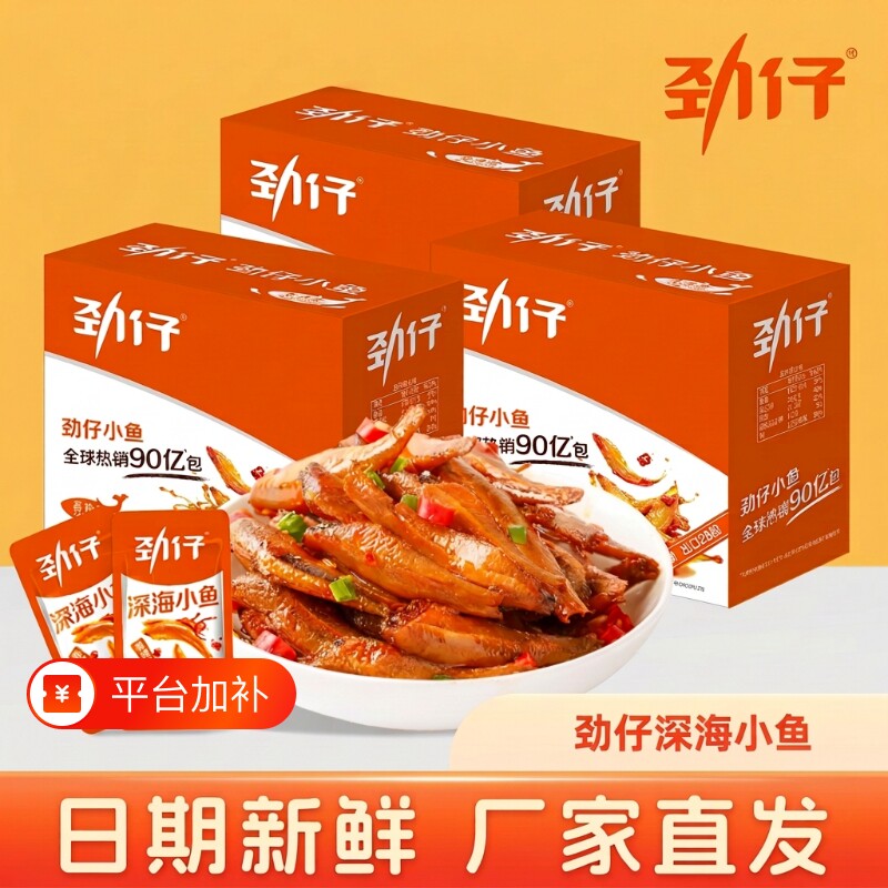 劲仔小鱼仔零食官方旗舰店小鱼干湖南特产香辣麻辣休闲食品深海