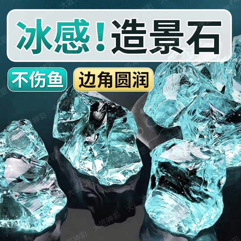 冰蓝晶石鱼缸造景底砂摆件石头创意装饰布景铺底观赏石免洗冰川石