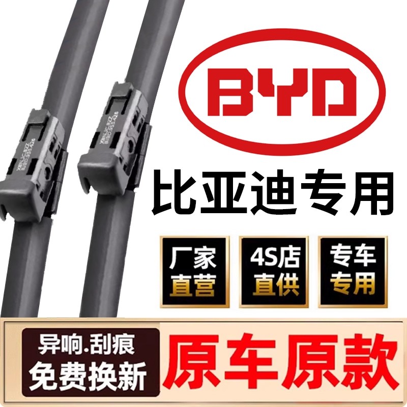 比亚迪11胶条无骨雨刮器适配秦/宋/唐/汉/元海豚海豹驱逐舰等雨