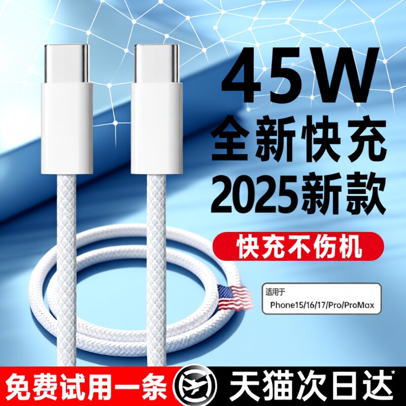 45W新快充适用苹果数据线17proMaxiPhone16充电器线15手机14ipad闪typec品PD装usb正原13/12/11编织air接口图片