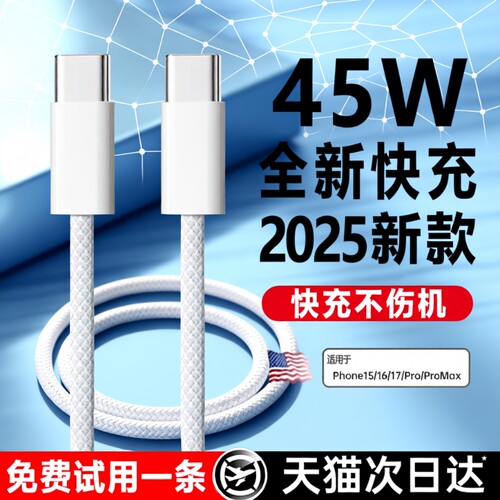 45W新快充适用苹果数据线17proMaxiPhone16充电器线15手机14ipad闪typec品PD装usb正原13/12/11编织air接口